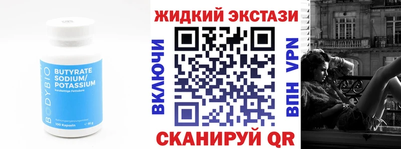 БУТИРАТ 99%  наркота  Рудня 